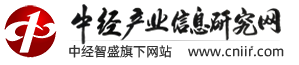 中经产业信息研究网_提供行业研究报告,市场分析报告,项目可行性分析报告